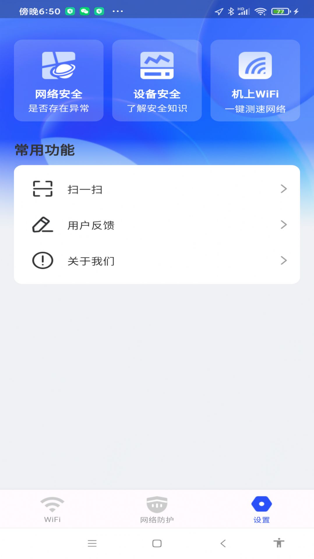 WiFi万量钥匙软件官方下载 v1.0.0