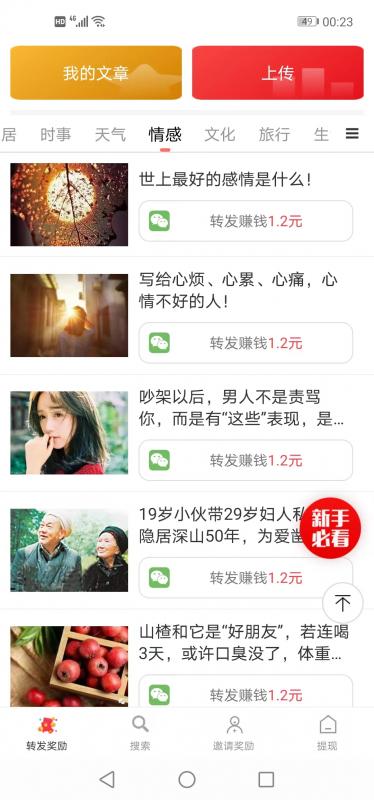 爆火赚资讯app红包版下载 v0.0.1