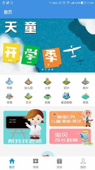 天童教育官方app下载手机版 v2.02