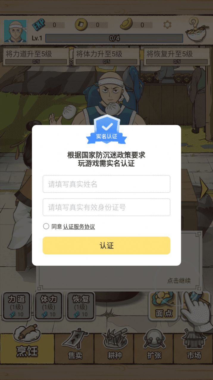 面点大师游戏免广告版下载 v0.0.5