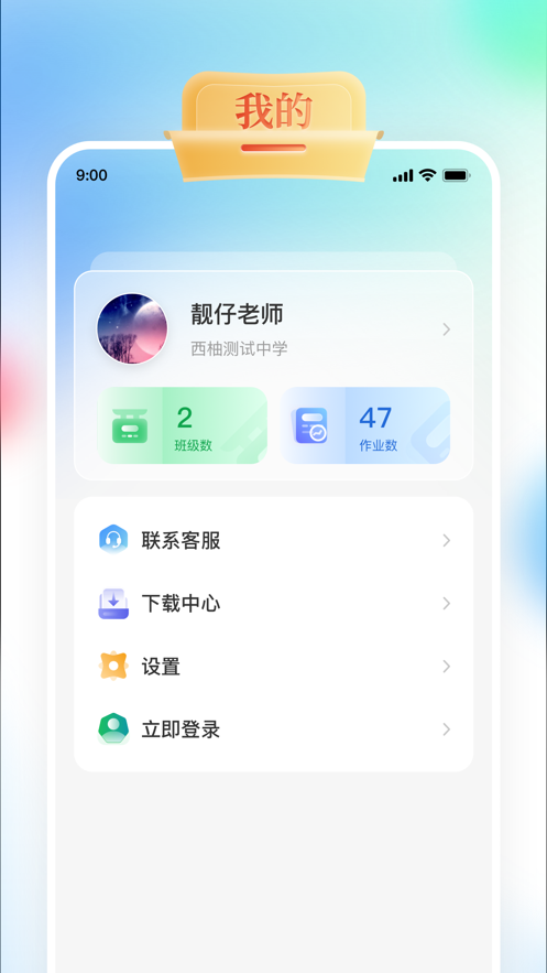 GOGO Talk教师端安卓版手机版下载 v1.0.1