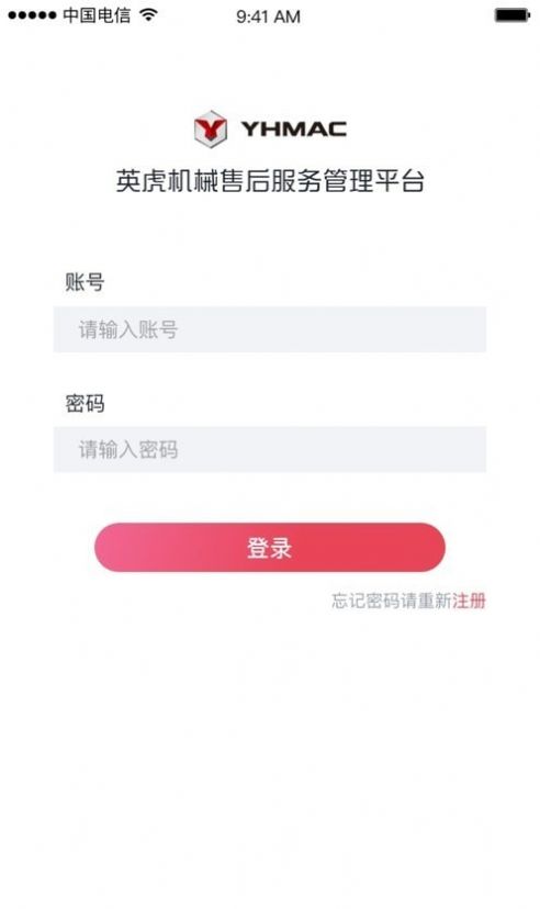 英虎维保管理系统下载 v1.4.1