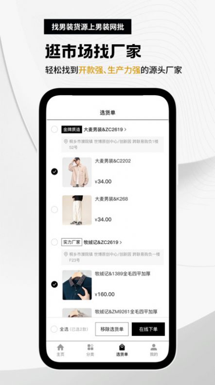 男装网批软件下载安装 v1.3.0