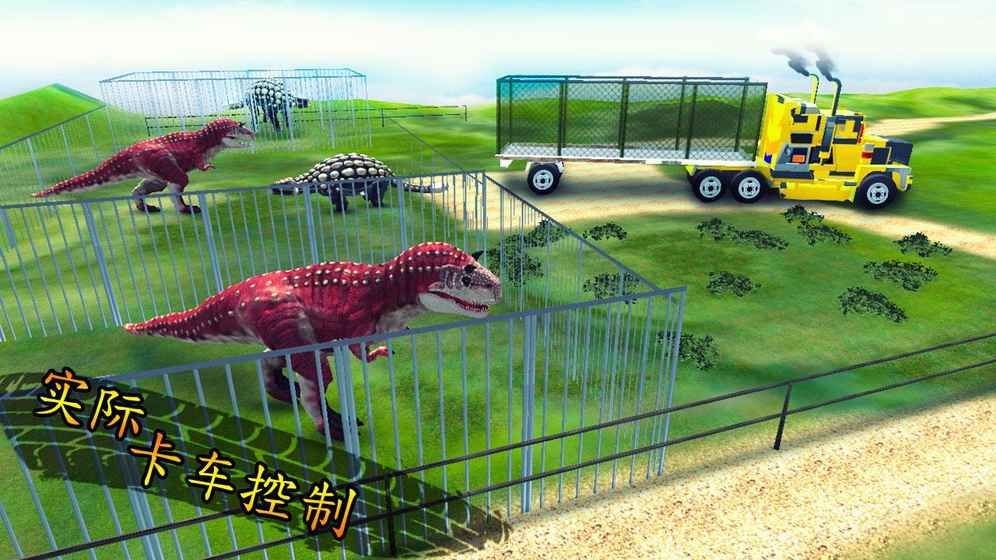 dino运输卡车模拟器中文安卓版 v1.3