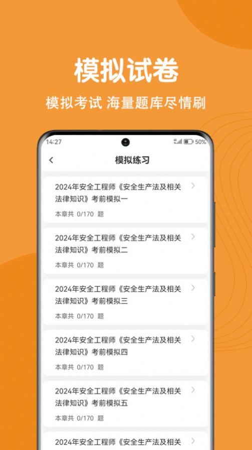 注册安全工程师刷题狗app免费版下载 v1.0.0