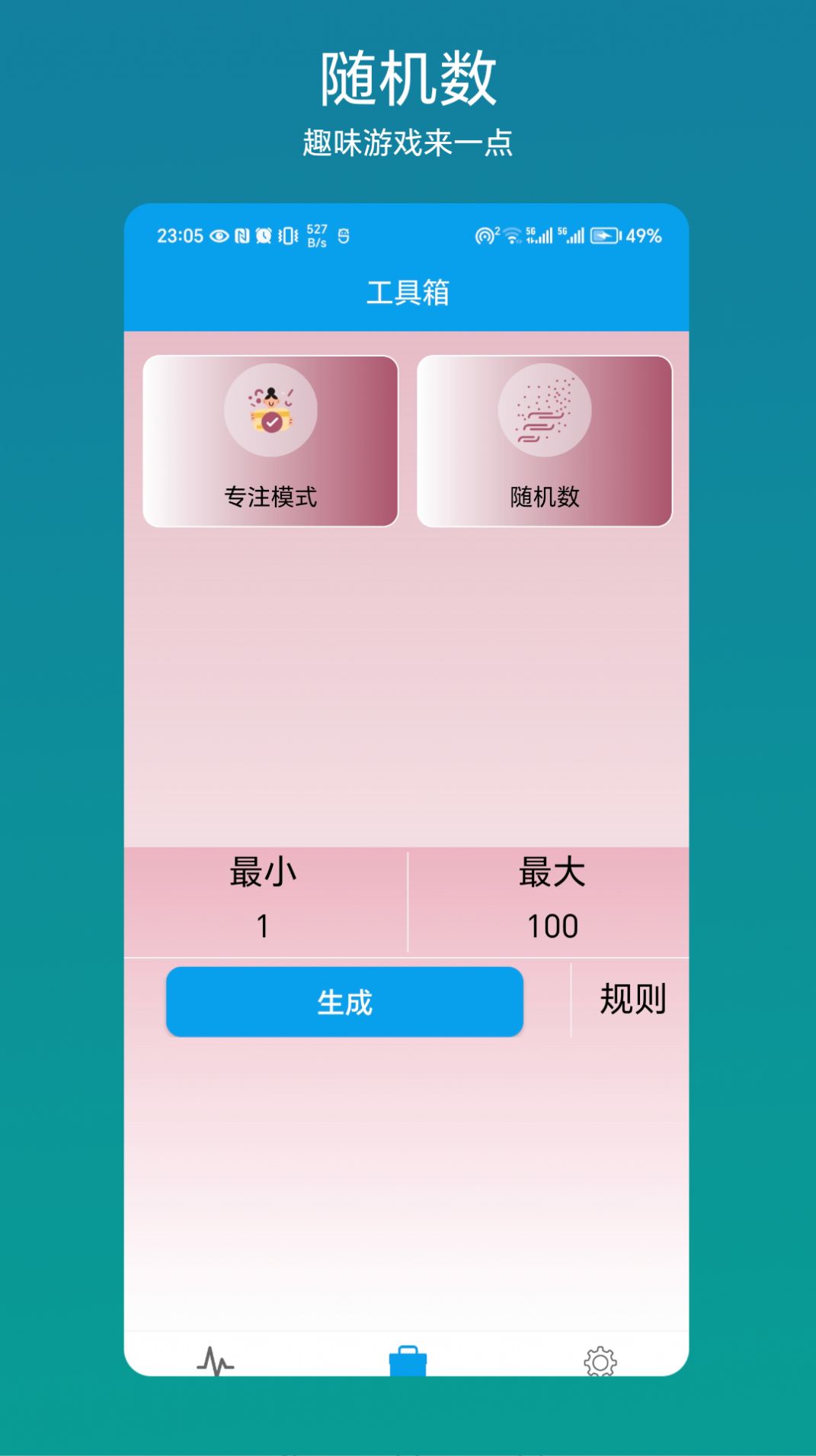 流量管理助手软件最新版下载 v1.0.1