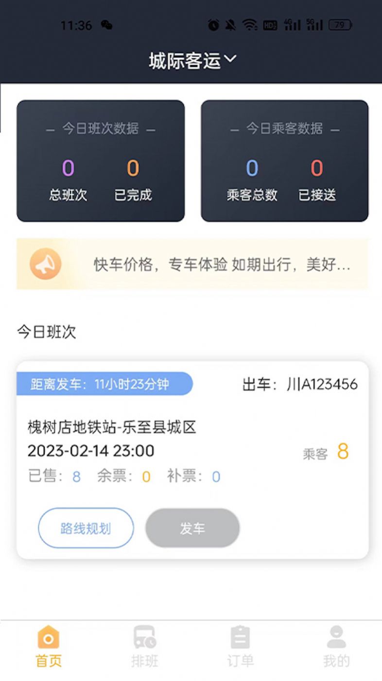 华客行司机端app官方下载 v1.3.5