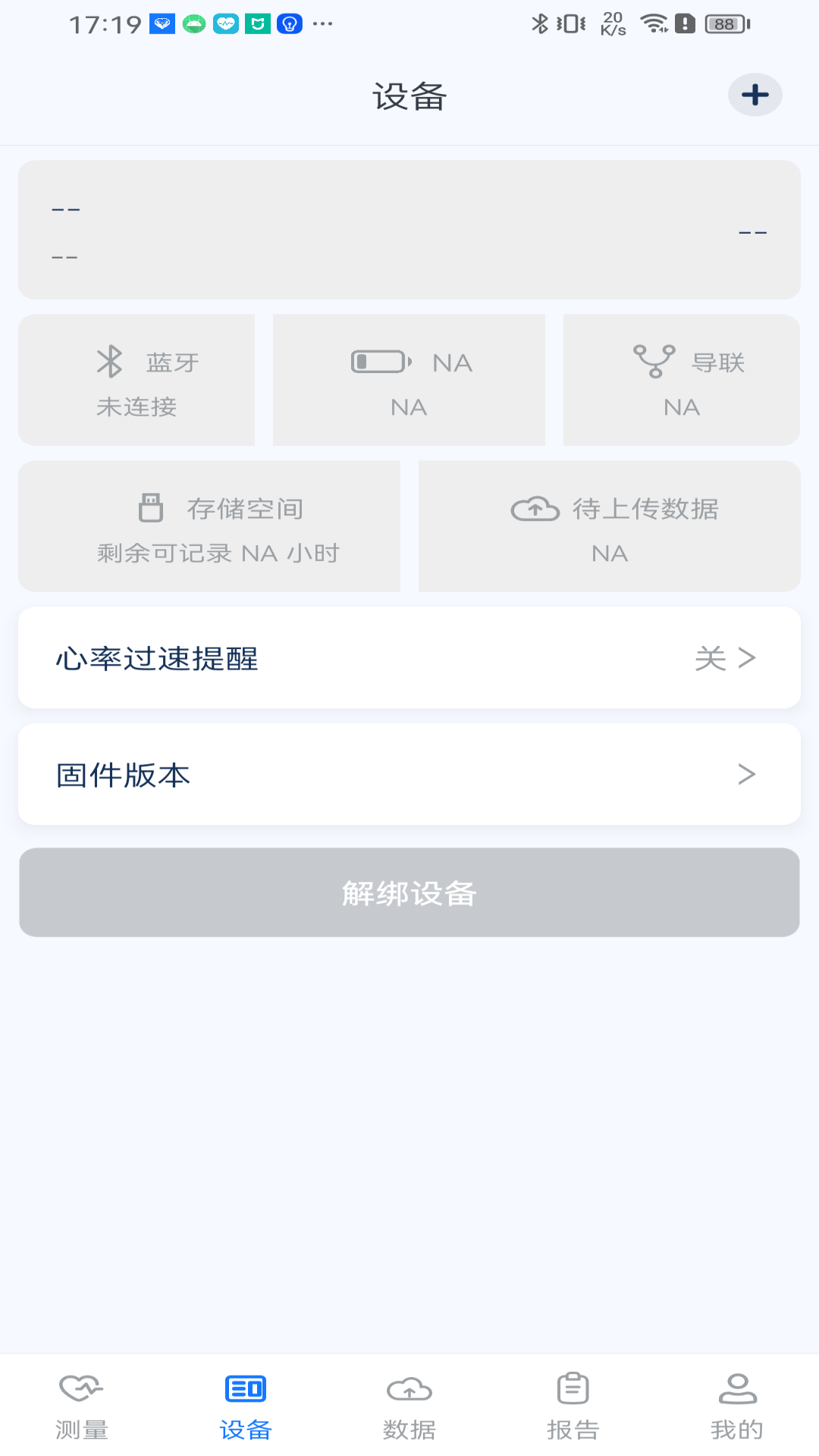 善行护心仪健康监测app手机版 v1.0