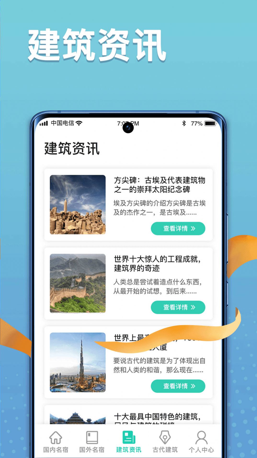 福禄寿大客栈app手机版下载 v1.0.0