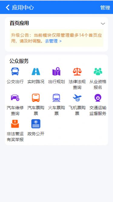 宿迁交通app客户端 v0.1.84