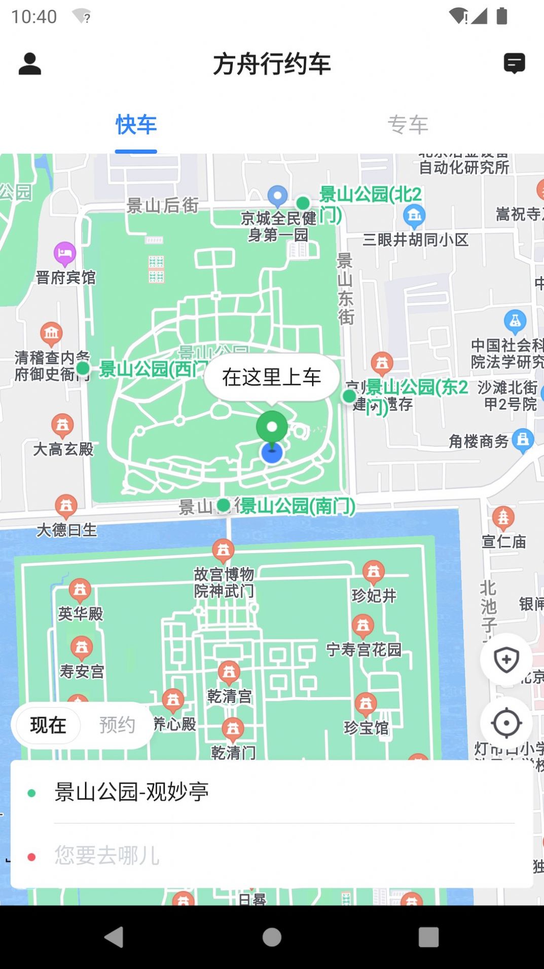 方舟行约车app手机版下载 v5.50.0.0009