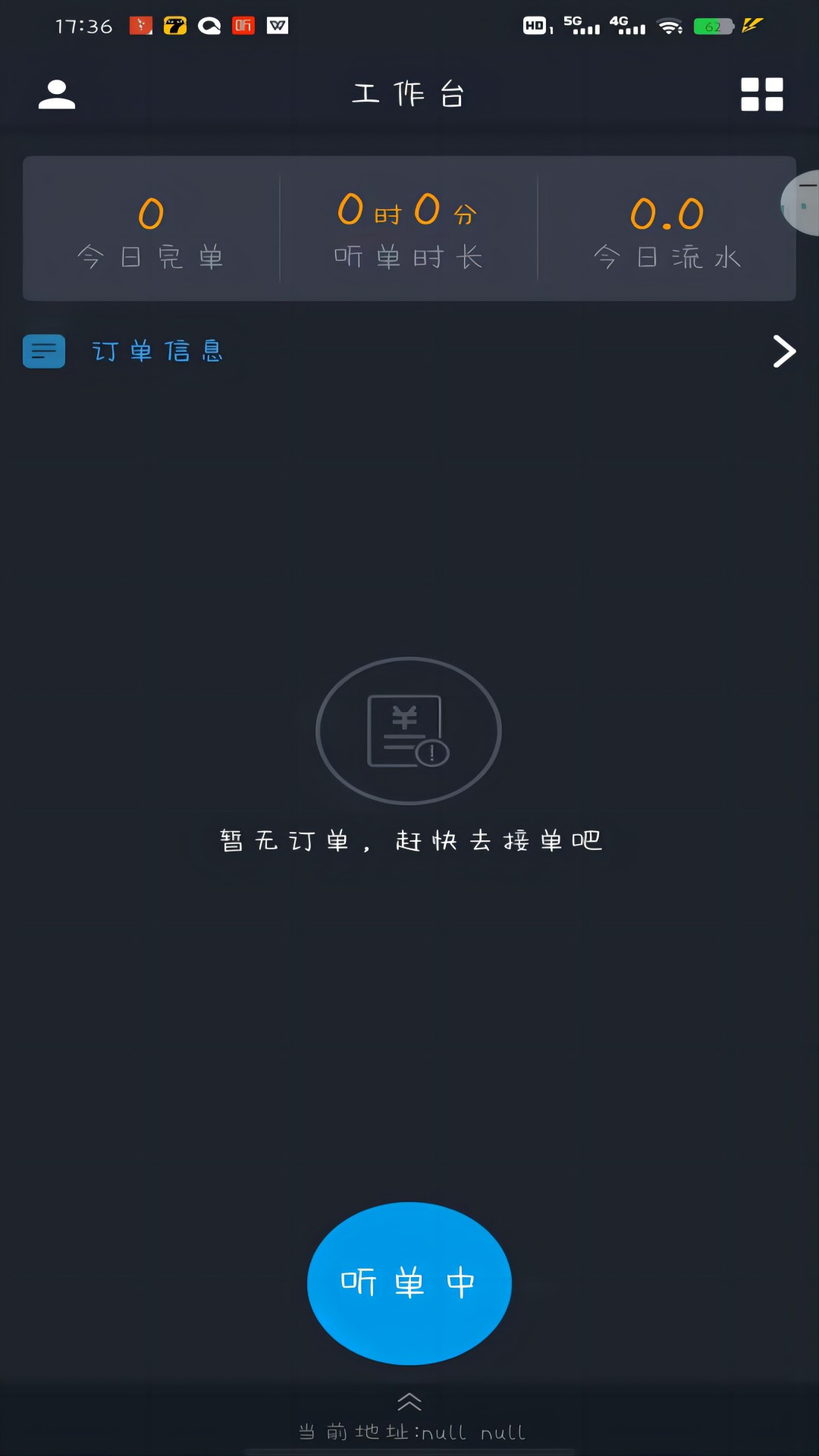 高格出行司机端app官方下载图片2