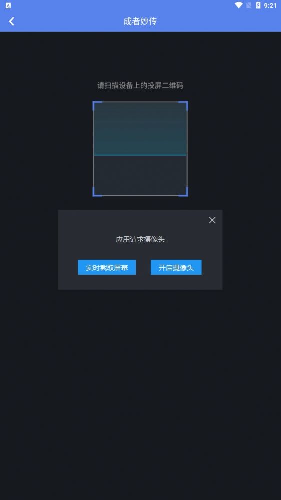 成者妙传会议投屏下载 v1.0.4