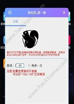 微信黑松鼠跳一跳工具app官方版下载 v1.0