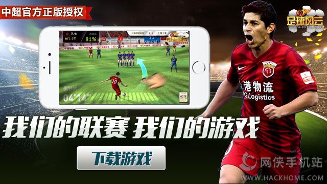 中超风云app游戏安卓版 v1.6.298