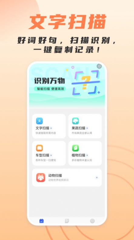 简洁扫描助手下载软件免费 v1.0.0