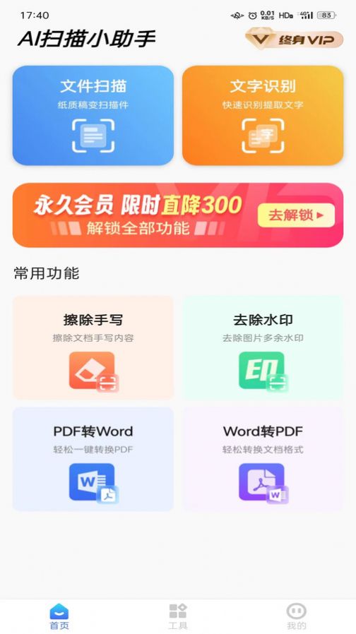 会扫描软件官方下载 v1.0.4