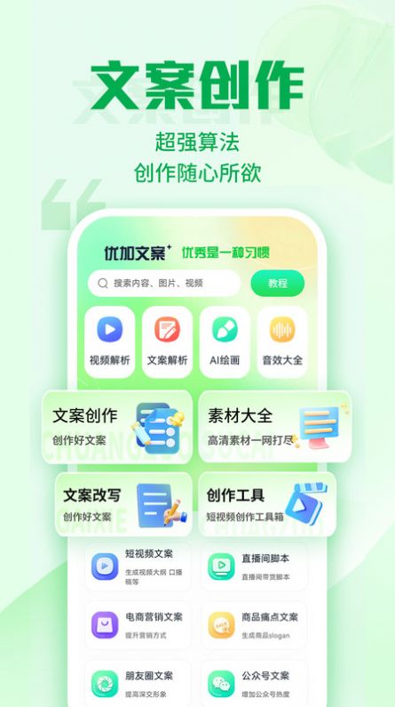 优加文案软件官方下载 v1.0.8