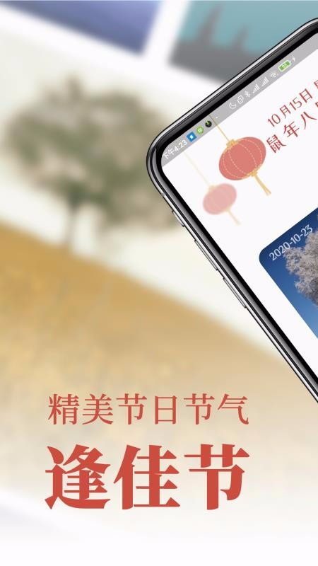 逢佳节节日通知app官方下载 1.0.3