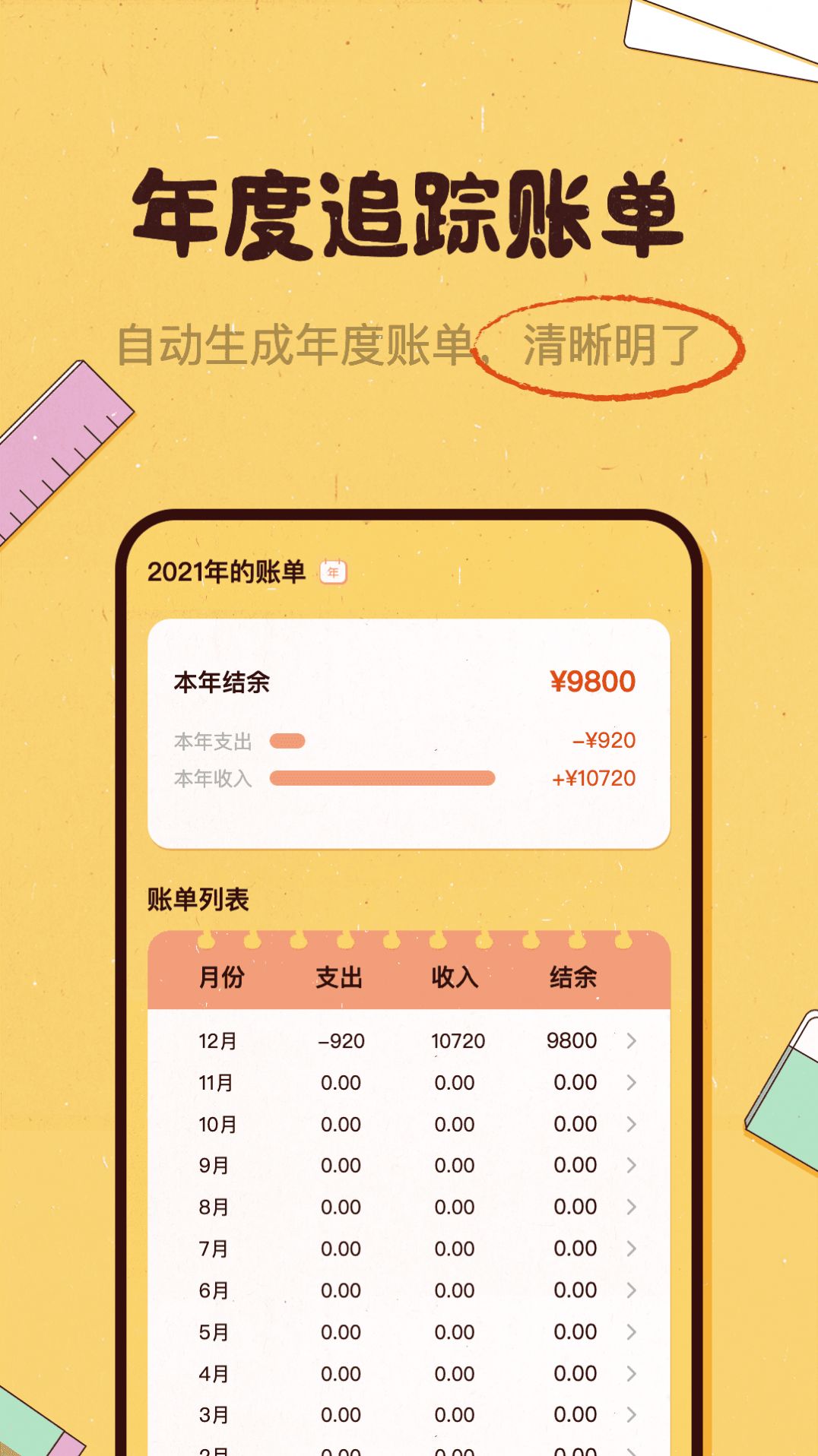 闲赏赚存钱记账助手app官方下载 v1.0.0