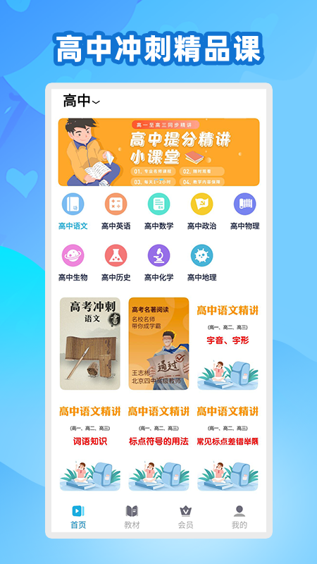 中学生名师课堂app官方最新版下载 v1.0.1