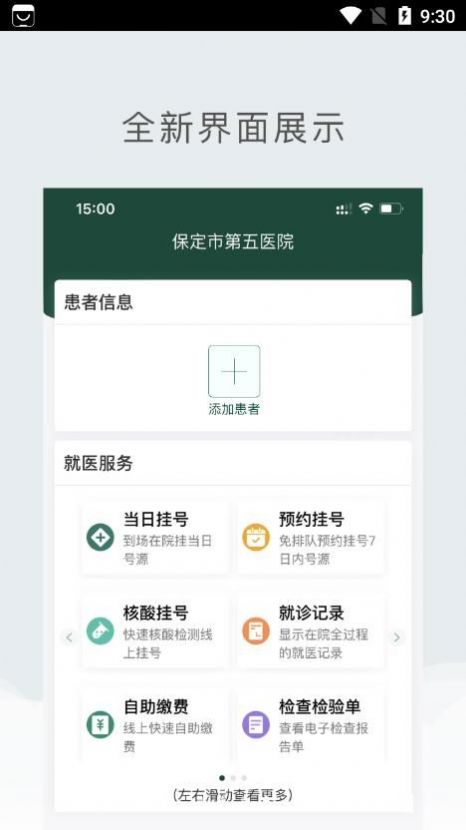 保定市第五医院app官方下载 v1.0.1