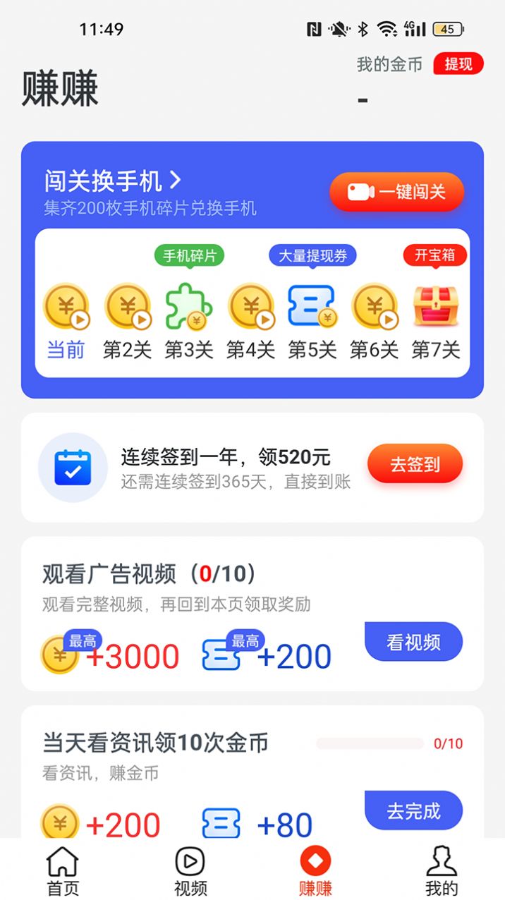 多鱼看点资讯软件红包版 v1.1.2