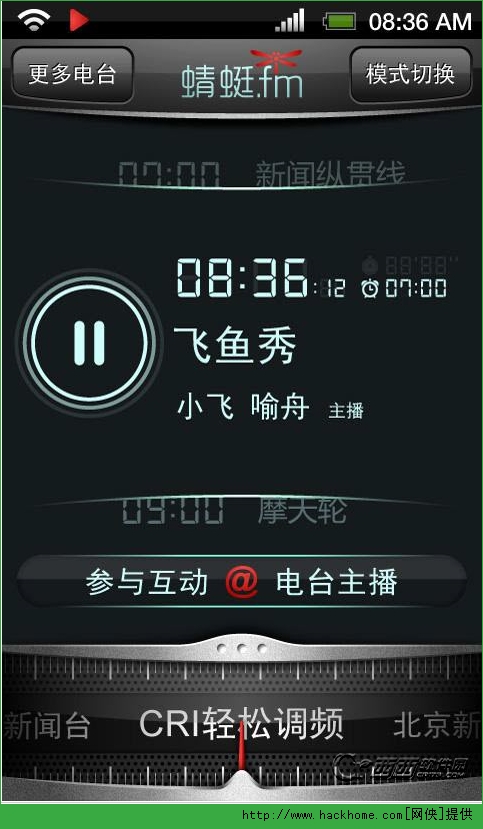 蜻蜓fm收音机pc电脑版 v10.2.6