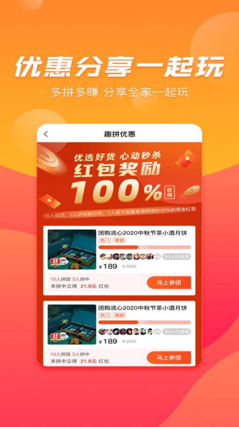 趣拼优惠软件app官方版下载 v1.0