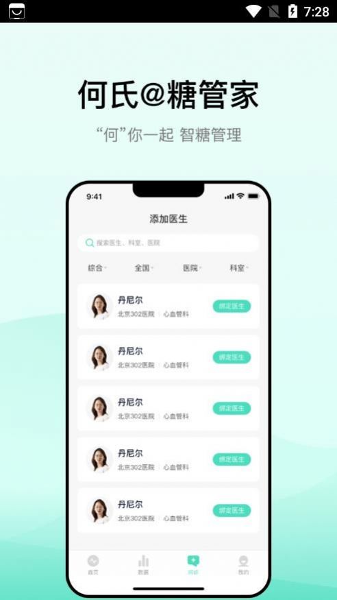 何氏糖管家健康管理app下载 v1.0