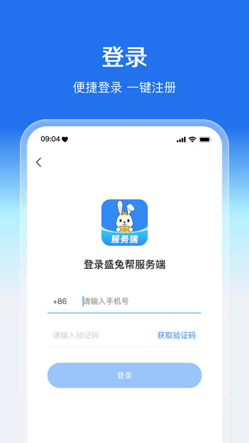 盛兔帮服务端安卓手机版下载 v1.0.0