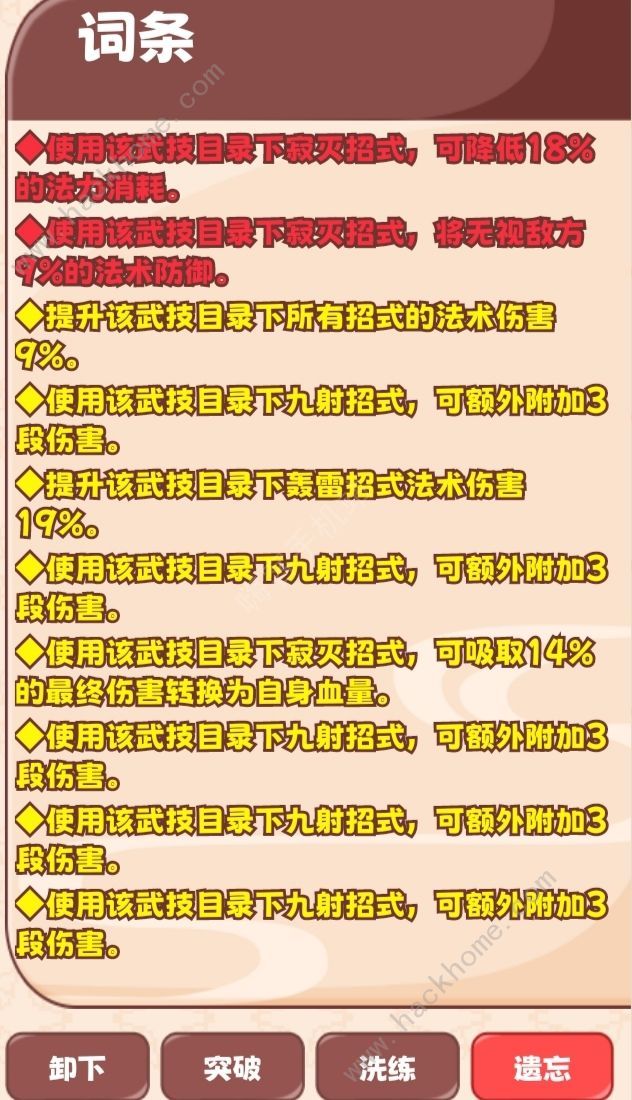 星元大陆法弓攻略 法功技能词条选择推荐图片1