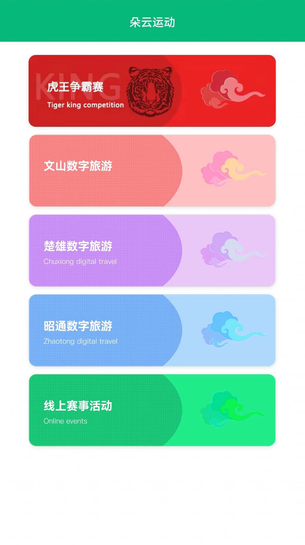 朵云运动app手机版下载图片1