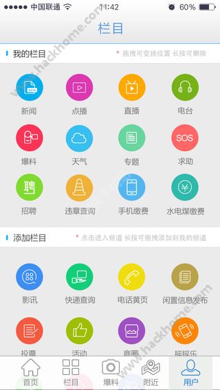 恋上怀柔app下载手机版 v1.1.4