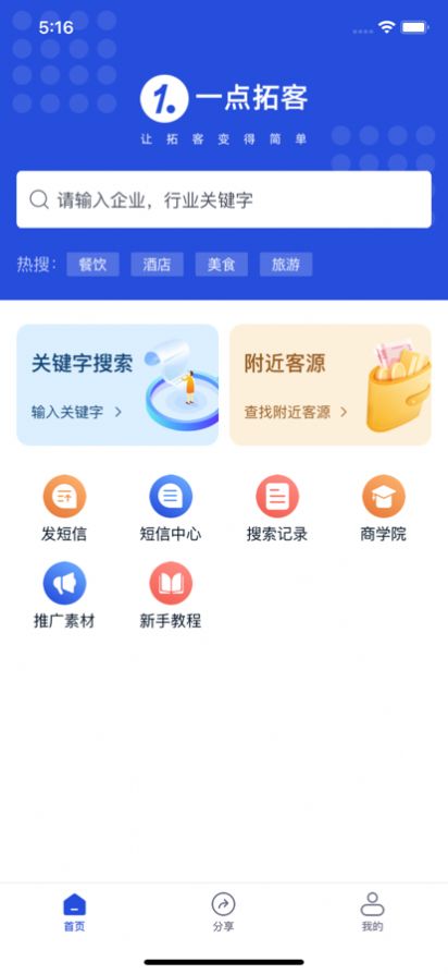 一点拓客营销推广app官方下载 v1.0.1