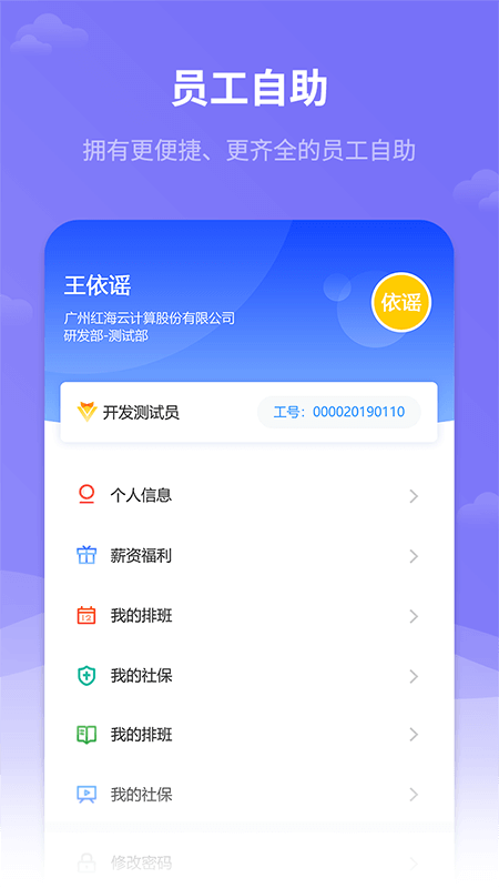 红海eHR系统服务器苹果版 v1.5.1