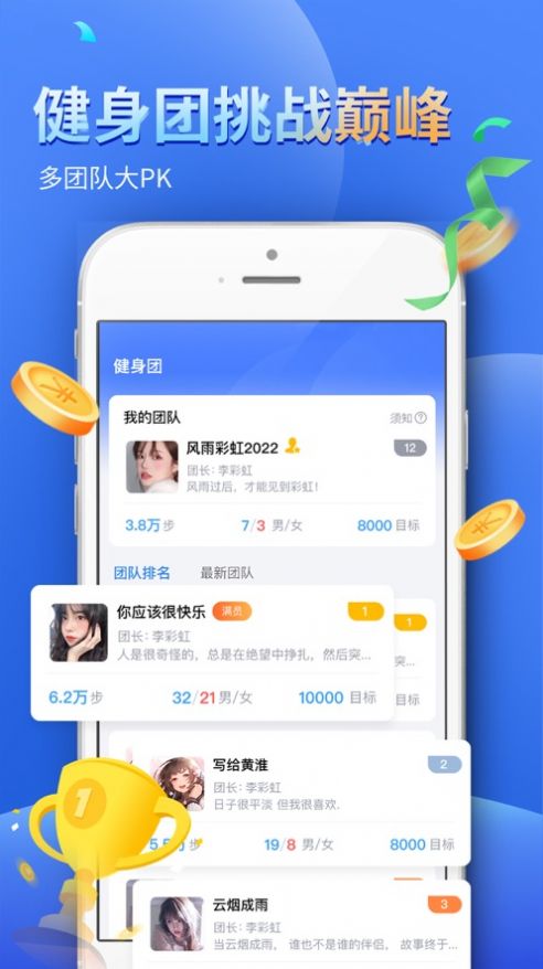 全民趣走路计步app下载 v2.0.1