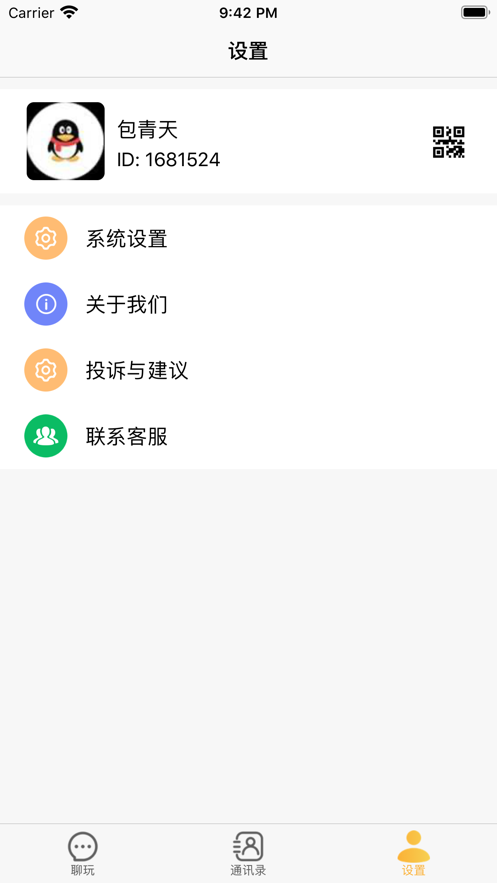 聊玩社交app官方下载 v1.0