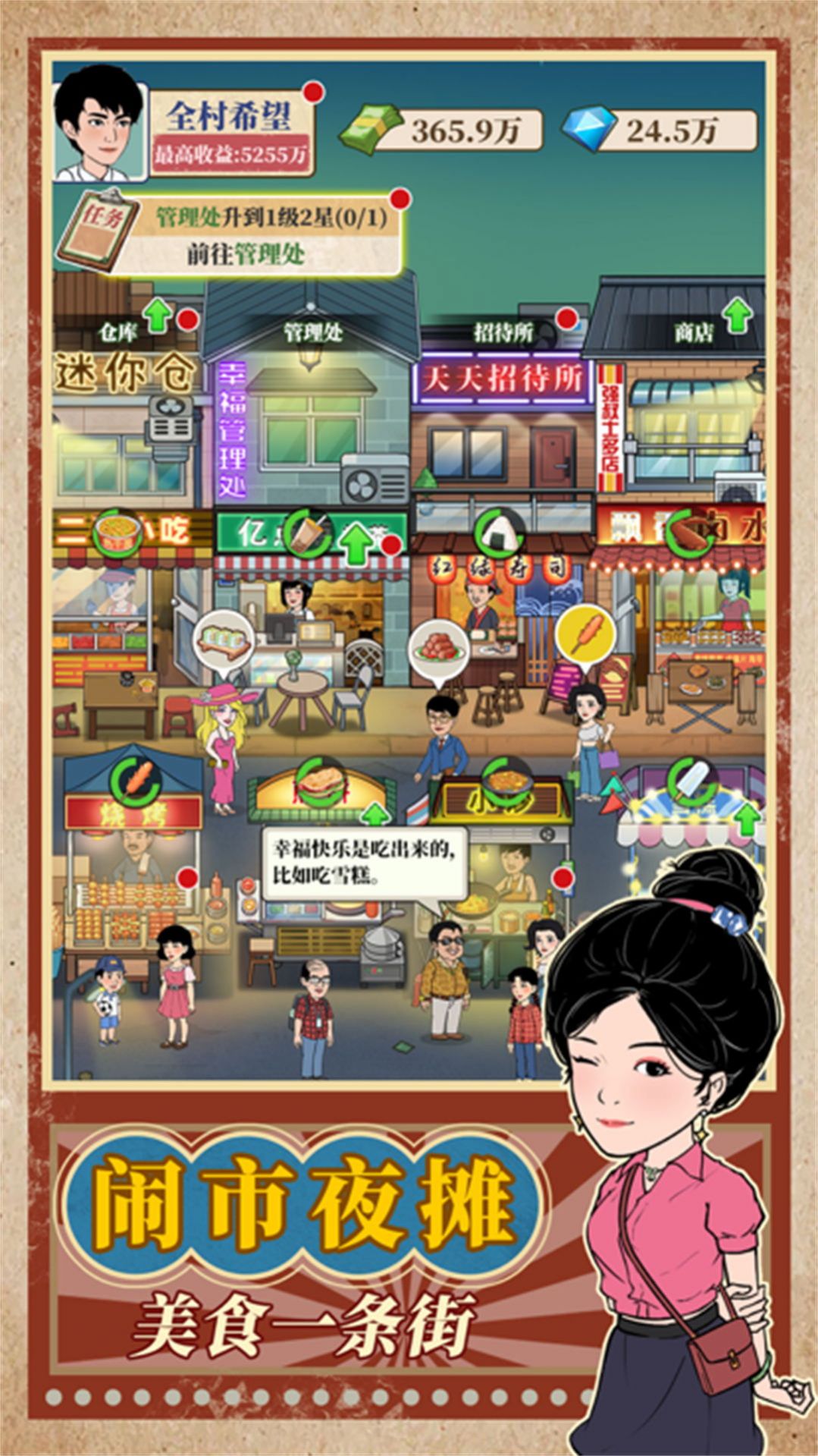 深夜撸个串游戏下载红包版 v1.0.5