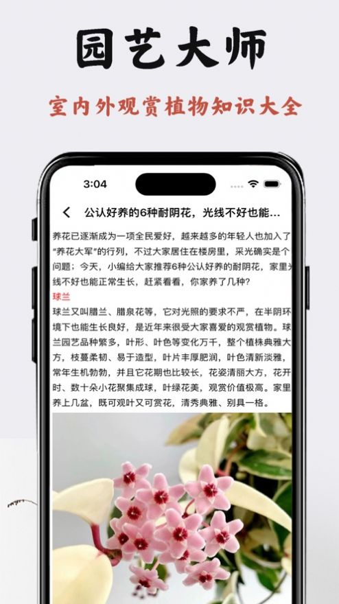 园艺大师软件免费版下载 v1.0