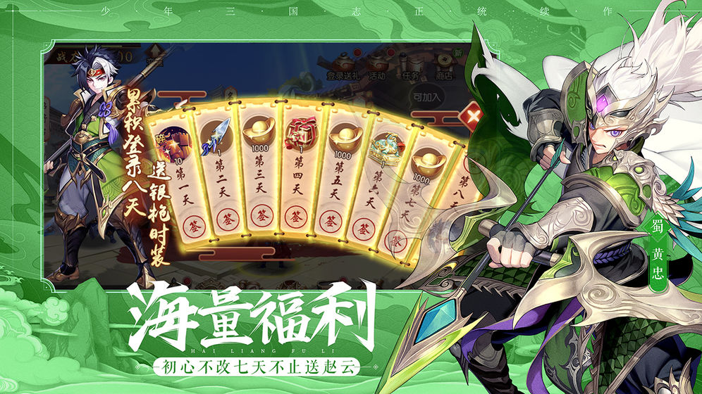 少年三国志2官方版正版游戏 v1.46.05