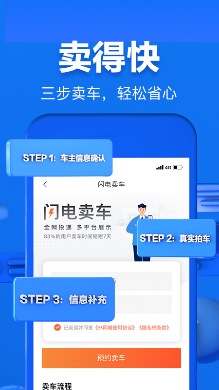 58二手车app下载官方版图片1