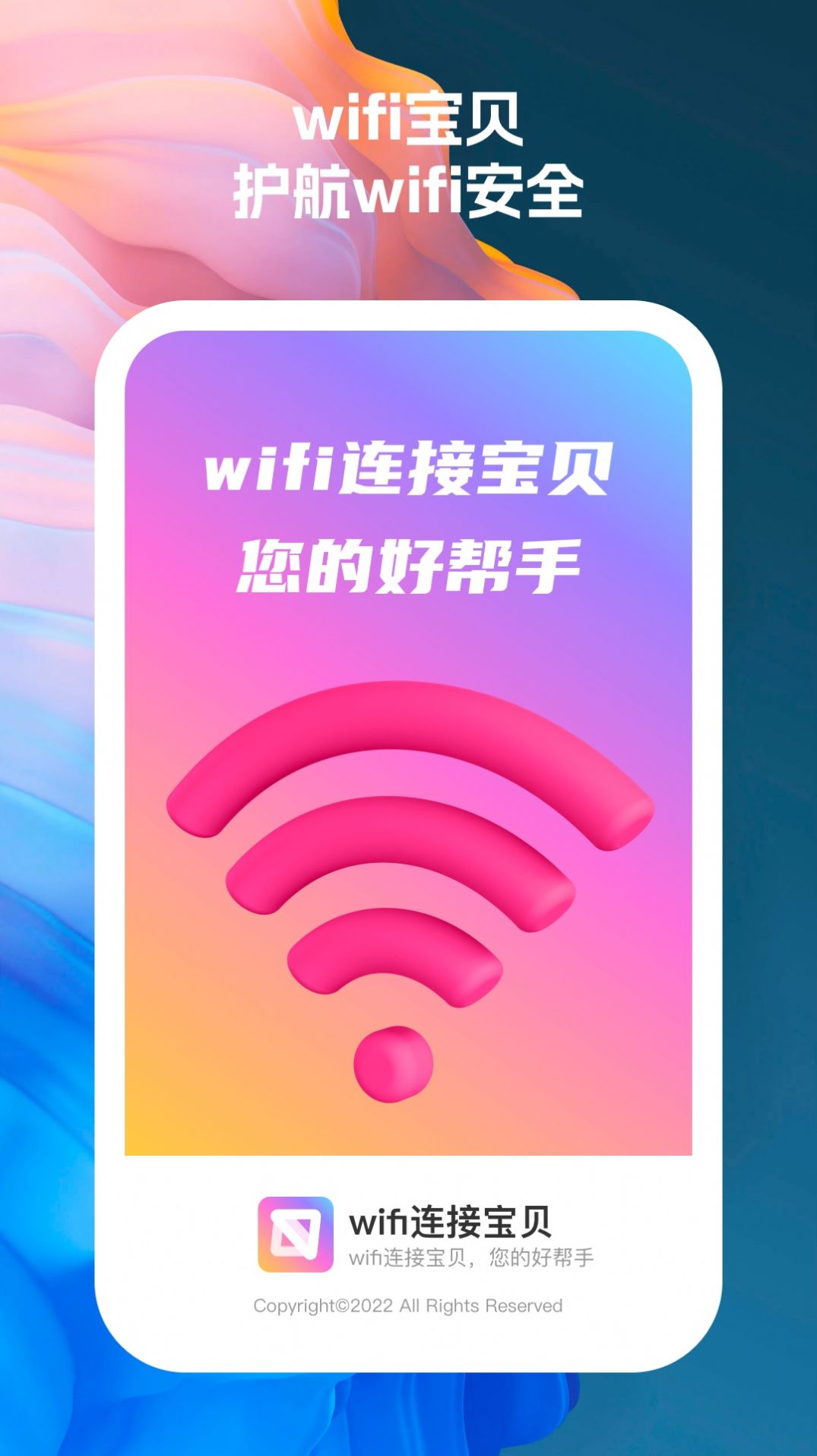 wifi连接宝贝手机版软件下载 v1.0.1