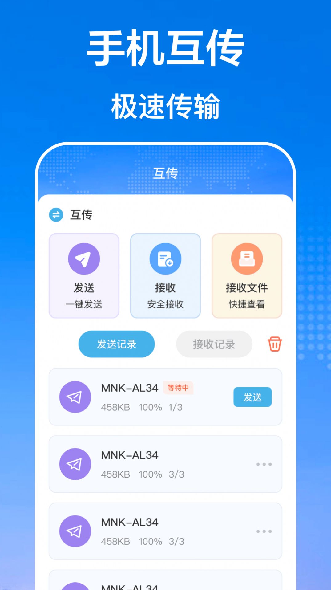 手机互传文件管理器软件下载 v3.2.1