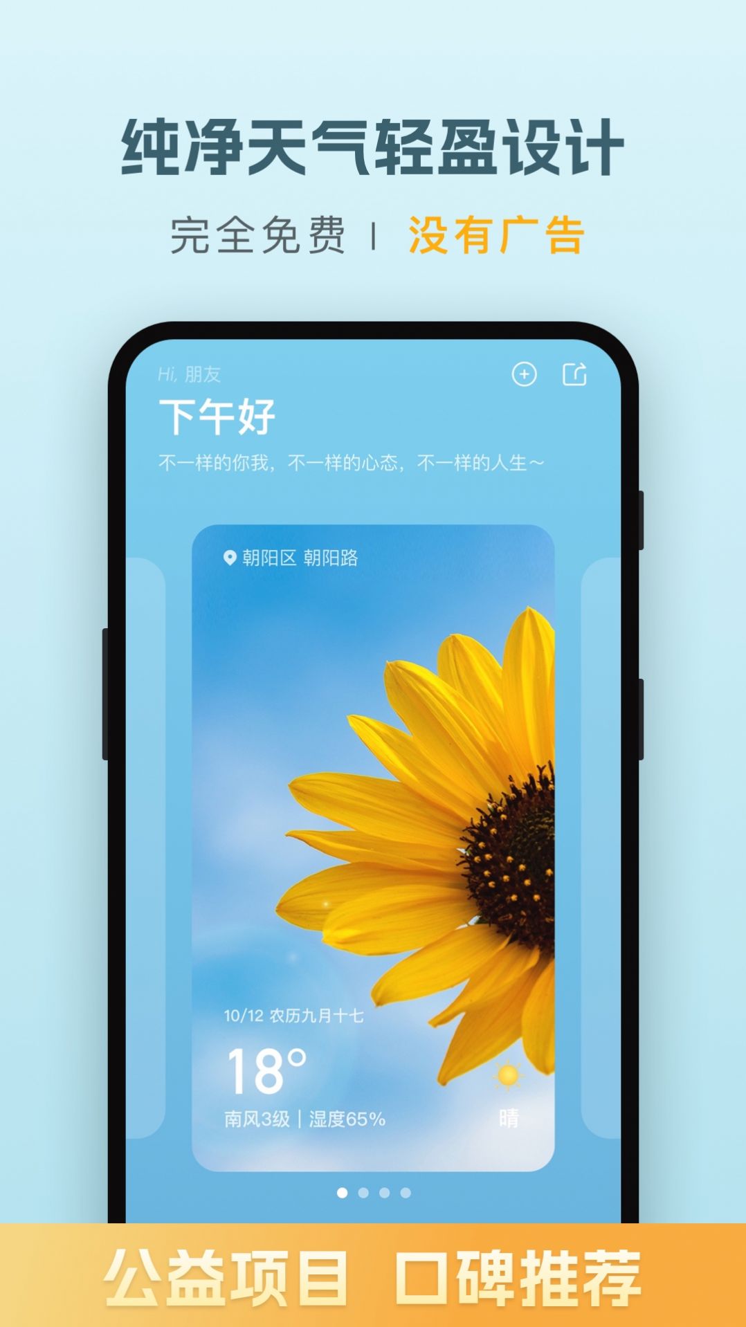 纯净天气预报app手机版下载 v1.0.0