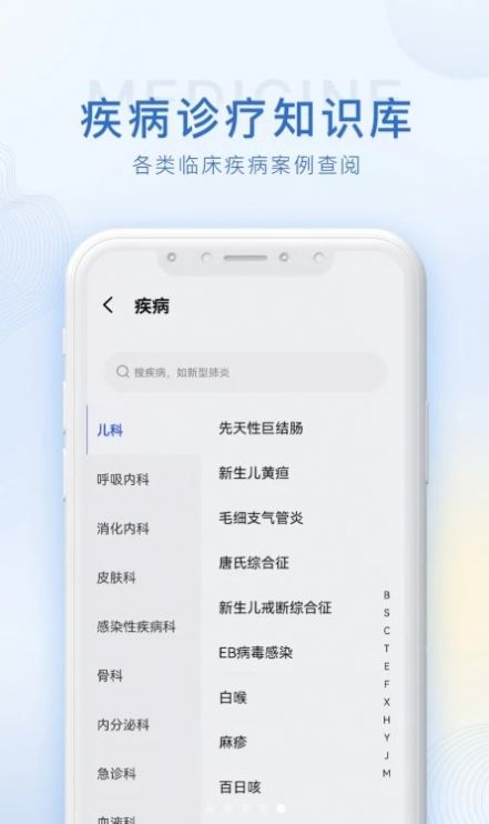 医学用药指南助手app手机版下载 v1.0