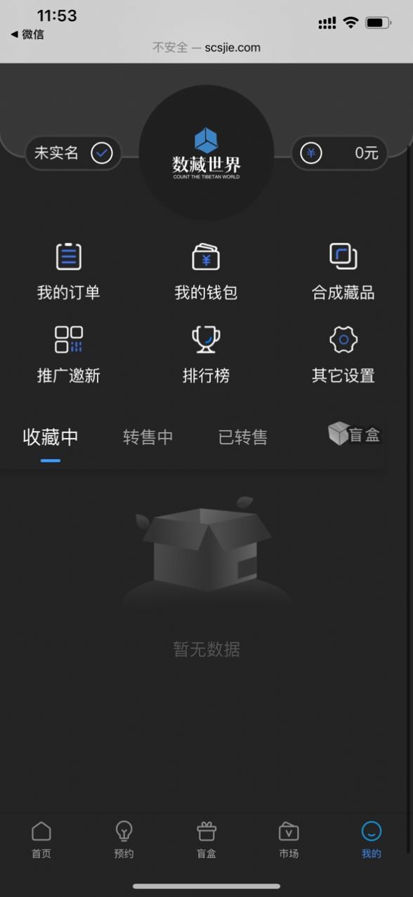 数藏世界盲盒平台官方app最新版下载安装 v1.1.1