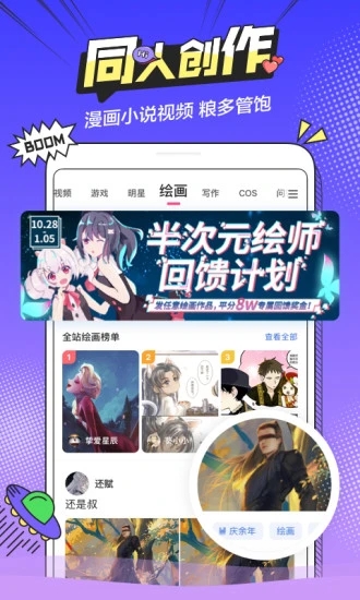 半次元漫画bcymhaqq最新版下载官方 v5.7.2