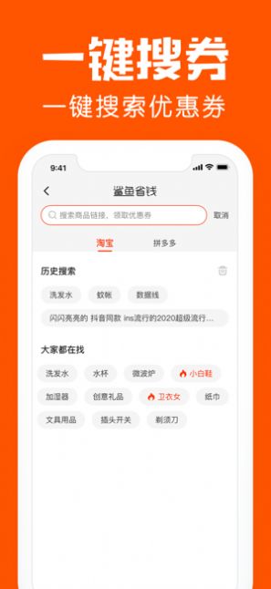 鲨鱼省钱安卓版app下载 v1.0.0