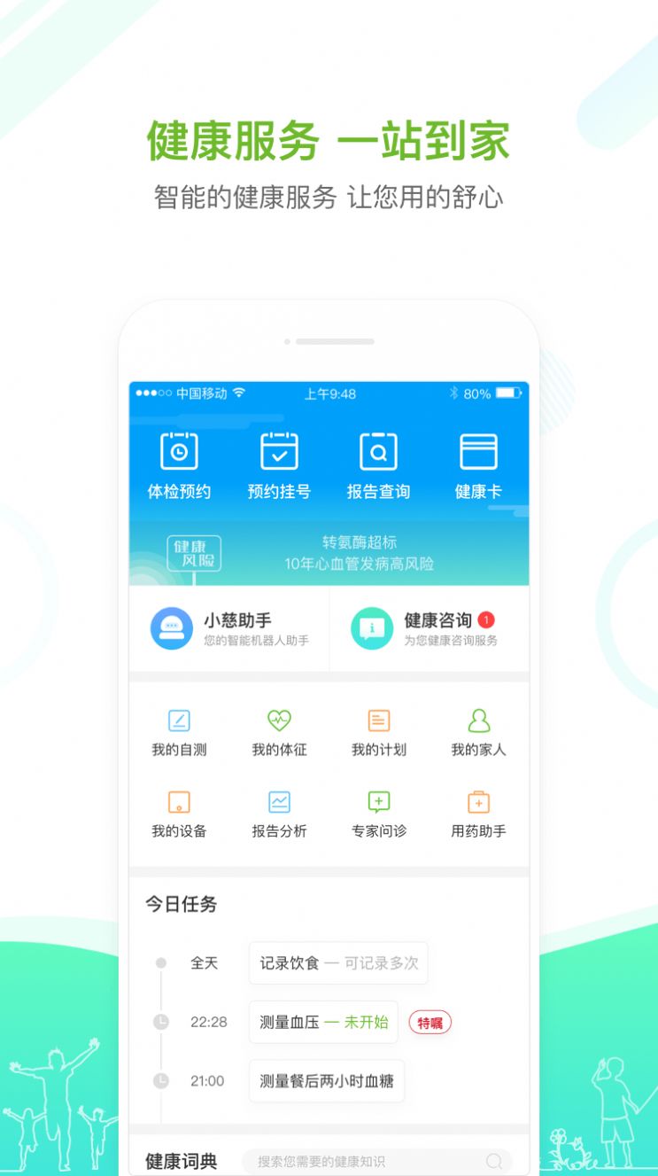 慈云健康管理平台最新版app下载 v5.4.2